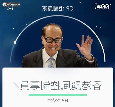 打風 李嘉誠